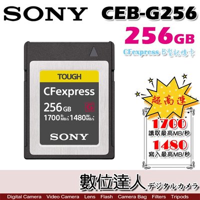 【數位達人】SONY CEB-G256 CFexpress 256GB B型記憶卡 高速存取 1700MB/s XQD