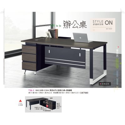 【普普瘋設計】黑色6尺L型辦公桌+側邊櫃756-1