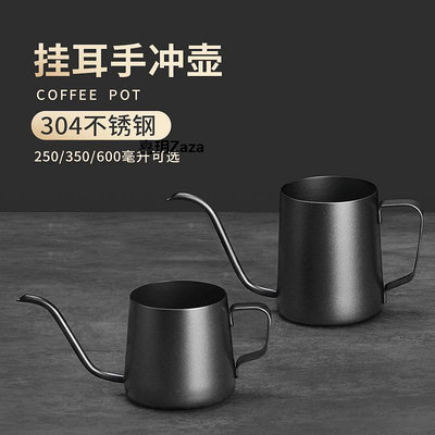 新品掛耳咖啡手沖壺家用不銹鋼手沖咖啡壺細口壺咖啡過濾杯長嘴水壺