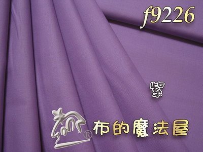 拼布-【布的魔法屋】f9226日本進口渡邊素布料紫純棉布料(日本素布,MOLA玻璃彩繪素色面布料,永漢證書班拼布布料)