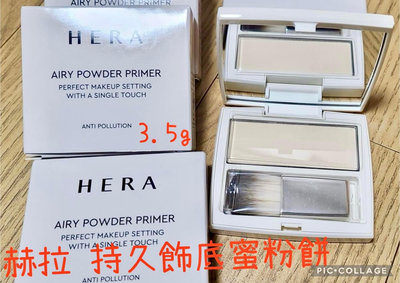 HERA 赫拉 持久飾底蜜粉餅 遮瑕 提亮 Airy powder primer 旅行裝3.5g Queen韓國空運