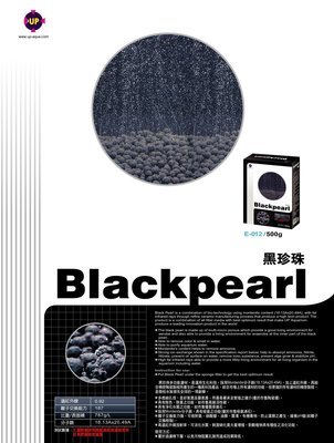 缺貨《魚杯杯》UP【E-012】黑珍珠(500g)--濾材系列