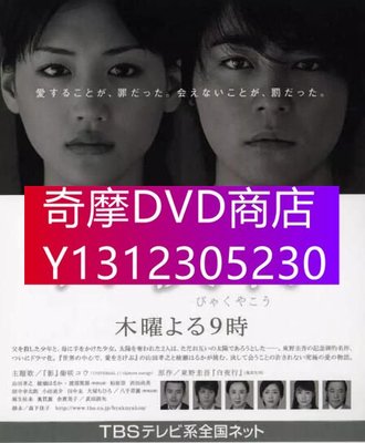 DVD專賣 日劇 白夜行 山田孝之/綾瀨遙 高清7碟完整版