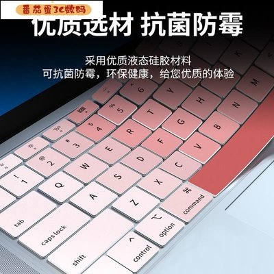 【番茄蛋3C數碼】筆電膜適用macbookpro鍵盤膜air筆電m2防塵mac保護14寸蘋果小清新13寸電腦pro16寸漸變全