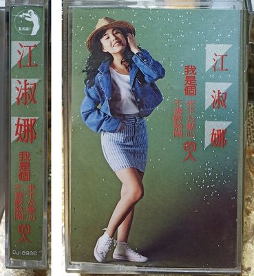 江淑娜 *[台灣原版卡帶 ] 來不及變心/我是個不喜歡熱鬧的人 *點將唱片