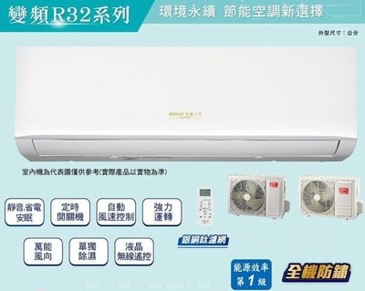 台灣三洋5-7坪 R32 變頻冷暖分離式冷氣 SAE-V36HR3/SAC-V36HR3