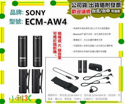 台北現貨(公司貨開發票) 索尼 SONY ECM-AW4 ECMAW4 藍芽無線麥克風【小雅3C】