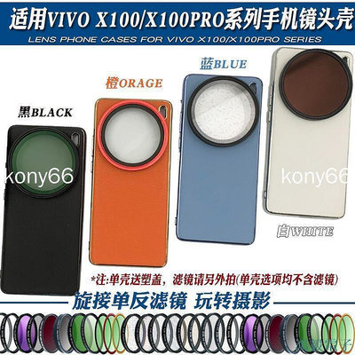鴻毅電子Vivo X100PRO 濾鏡手機殼 x100 pro 手機鏡頭殼外置拍照濾鏡後置人像黑柔偏振星光