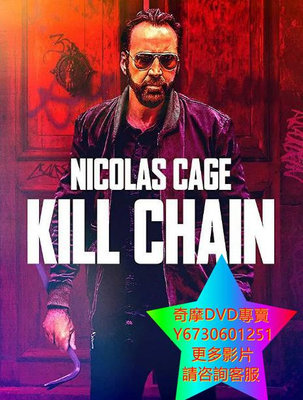 DVD 專賣 攻擊鏈/Kill Chain 電影 2019年