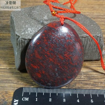 【奇石 隕石】1002號 新疆哈密紅伊丁隕石吊墜凌雲閣隕石