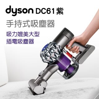 Dyson Animal DC61 手持式吸塵器