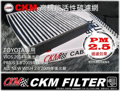 【極限】CKM TOYOTA WISH 09- PRIUS 09- 原廠 型 活性碳 冷氣濾網 空調濾網 粉塵 A/C 濾網 兩片免運