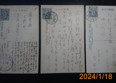 【誠信拍賣 掛號免運】日本大正12年 14年 實寄明信片3枚 品相如圖 保真 0118#4