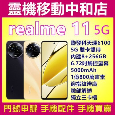 [門號專案價]realme11 [8+256GB] 5G雙卡/6.72吋/1億800萬畫數/聯發科天璣6100/指紋辨識