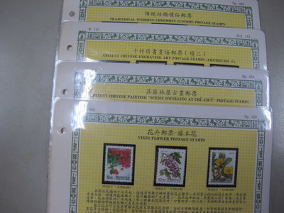 二手舖 NO.6027 中華民國85年郵票年度冊 散裝 全套 無冊 集郵 收藏 印刷品