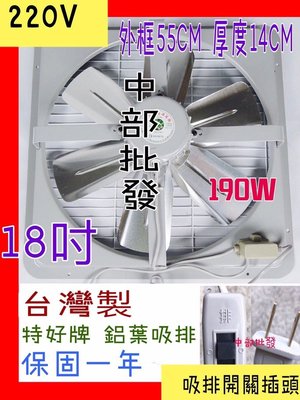 『中部批發』18吋 220V 排風機 鋁葉吸排 抽風機  兩用通風扇 排風機 吸排 耐用吸排 電風扇 工業排風機