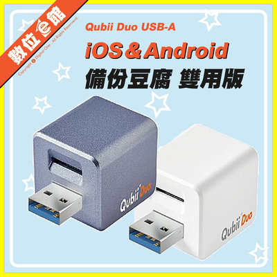 ✅附64G卡✅公司貨附發票保固 Maktar Qubii Duo USB-A 備份豆腐 雙用版 白色備份豆腐頭