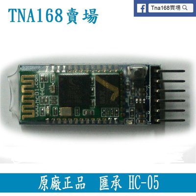 【TNA168賣場】原廠正品 Arduino HC-05 藍芽模組 主從一體 帶底板 RS232 可AT模式