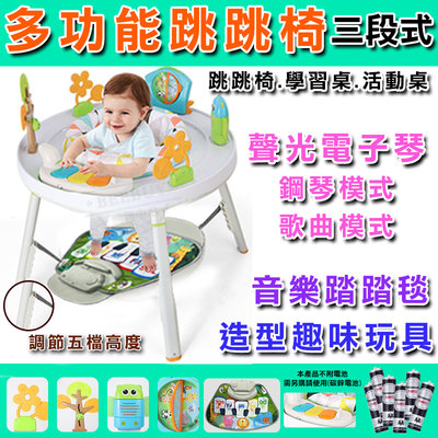 * 台灣現貨 * 三合一多功能跳跳椅 學習桌 遊戲桌 嬰兒健身架 彈跳椅 健身架 寶寶玩具 學習 益智遊戲
