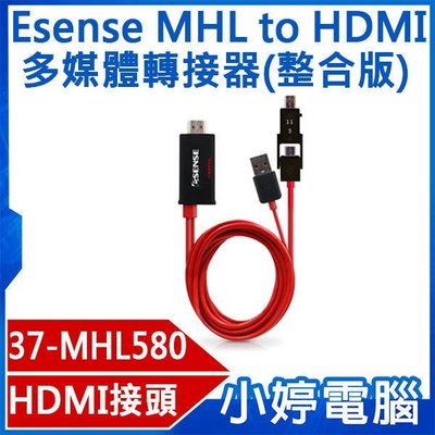 【小婷電腦＊傳輸】全新 Esense MHL to HDMI 多媒體轉接器(整合版) 37-MHL580 手機 平板