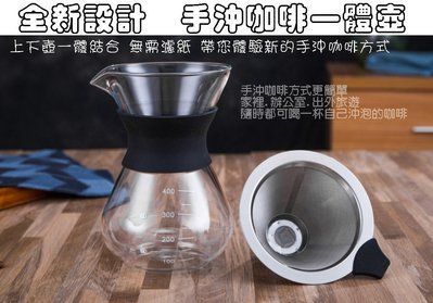 (玫瑰Rose984019賣場)玫瑰手沖咖啡一體玻璃壺200ml(不鏽鋼雙層濾網+玻璃壺)不用濾紙輕巧方便.辦公室用