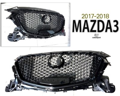 》傑暘國際車身部品《全新 MAZDA3 馬3 17 18 2017 2018 年 4D 5D 蜂巢網狀 水箱護罩 水箱罩