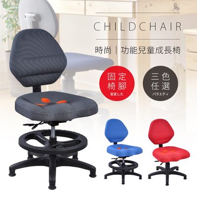 (現貨免運) 【百家】 台灣製獨家專利坐墊加大兒童功能成長椅 電腦椅 書桌椅P-H-CH032