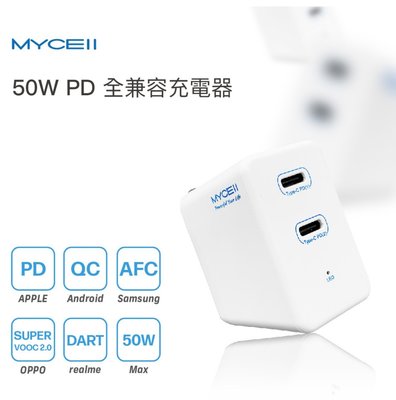 MYCELL 50W 全兼容電源供應器 雙口 Type-C S22 Surface Pro7 realme 快速充電