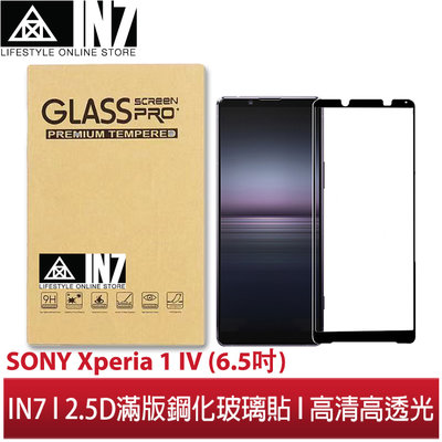 【蘆洲IN7】IN7 SONY Xperia 1 IV (6.5吋)高清 高透光2.5D滿版9H鋼化玻璃保護貼 疏油疏水