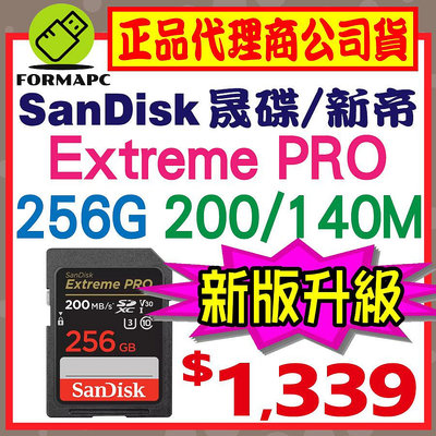 【200MB】SanDisk Extreme PRO SDXC SD 256GB 256G U3 4K 相機 高速記憶卡