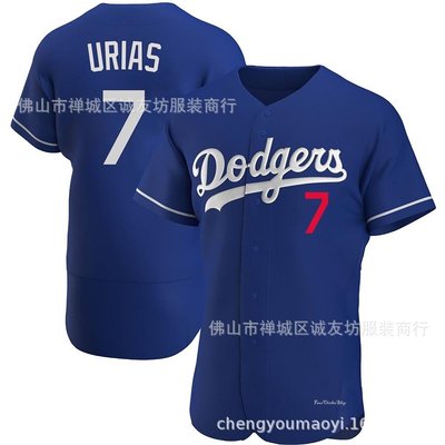 現貨球衣運動背心道奇 7 藍色 精英 Urias 刺繡棒球服球衣 MLB baseball Jersey