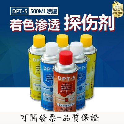 【品質保證】新品新美達dpt5著色探傷劑滲透劑顯像劑模具清洗劑專櫃熱賣