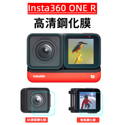 現貨 Insta360 ONE R 保護貼 鋼化貼 鏡頭膜 螢幕膜 高強度 保護膜 全景相機