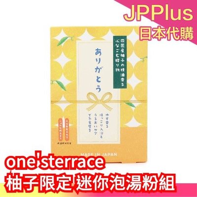 【2入】🔥柚子限定🔥日本製  one'sterrace 柚子 泡湯粉 入浴劑 泡湯 溫泉粉 柚子香 聖誕節 交換禮物