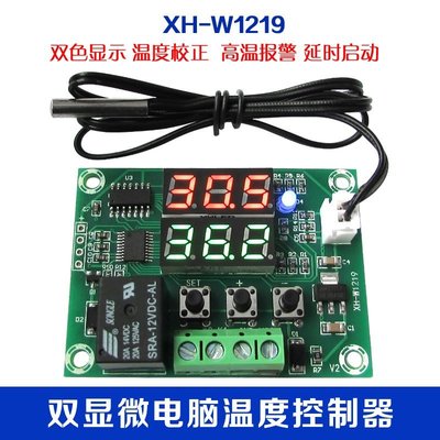 XH-W1219 雙顯數位溫控器 高精度溫度控制開關 控制精度0.1 w132 056 [9001077]
