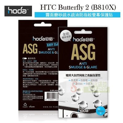 s日光通訊@HODA-ASG HTC Butterfly 2 (B810X) 抗刮霧面保護貼/保護膜/螢幕貼/螢幕膜