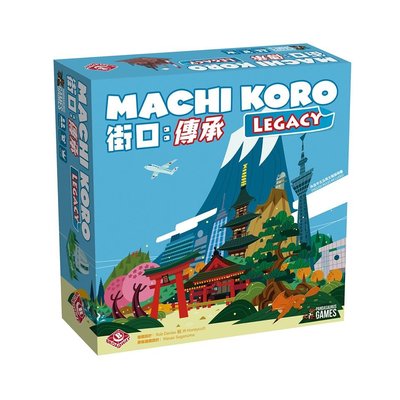☆快樂小屋☆ 街口(骰子街) 傳承 Machi Koro Legacy 繁體中文版 正版 台中桌游