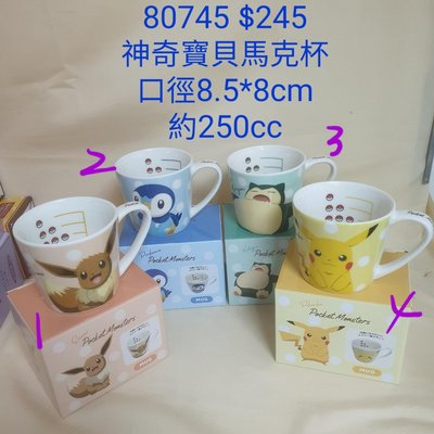 【日本進口】神奇寶貝～皮卡丘陶瓷馬克杯$245