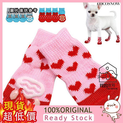 4pcs 寵物襪子小狗狗襪子寵物用品針織防滑保暖棉襪貓咪襪耶誕襪子【我的寶貝】
