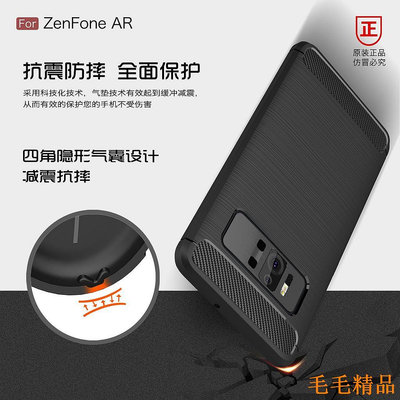 毛毛精品華碩 ASUS ZenFone AR ZenFone Ares手機殼ZS571KL ZS572KL保護殼 碳纖維防