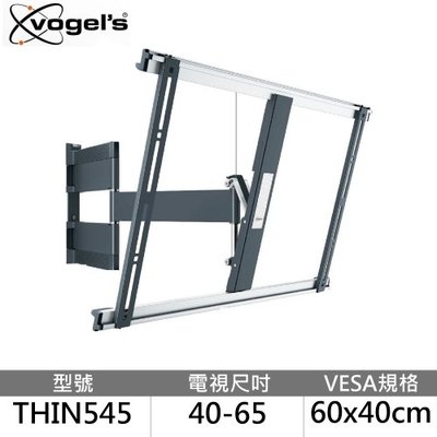 【Vogels】40-65吋適用 液晶電視手臂型壁掛架《THIN545》可承重25kg