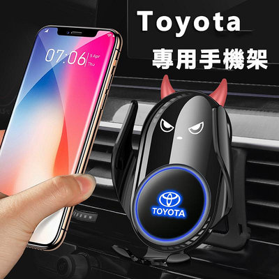 Toyota Corolla Altis 手機架 阿提斯專用 12代  小惡魔 感應式 手機支架 360度旋轉 可橫放-都有
