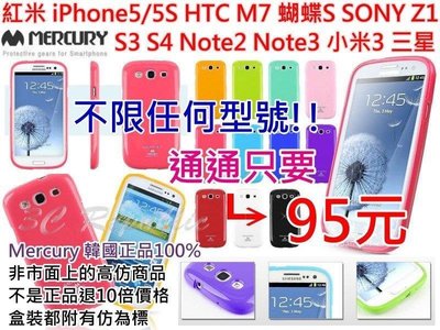 shell++出清 Mercury HTC Desire 816 s2 s4 sonyz z1 z2 小米3 軟殼 保護殼