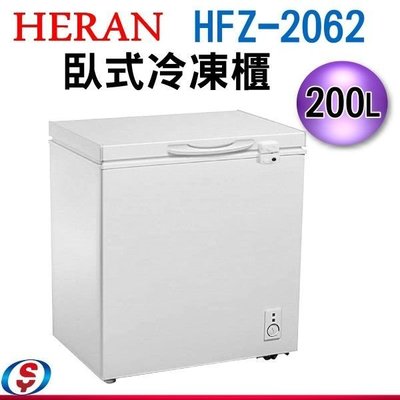 可議價【信源電器】200公升【臥式冷凍櫃 】 HFZ-2062