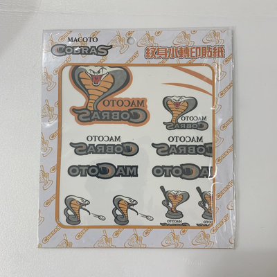 FA-中華職棒【誠泰COBRAS】2004~2007年 LOGO隊徽造型紋身貼紙