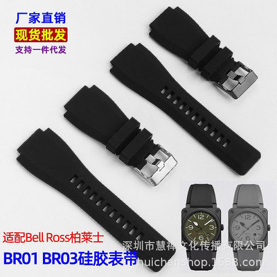 代用錶帶 適配Bell Ross柏來士BR01 BR03硅膠錶帶凸口35*24mm加長手錶帶男