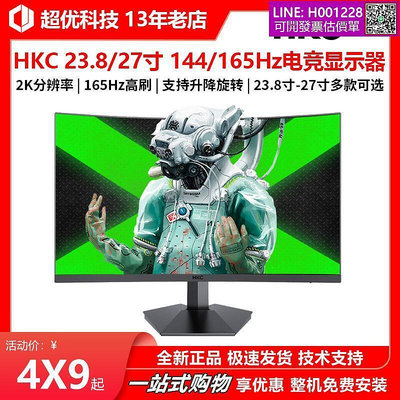 惠科HKC SG27QCSG241 2724英寸2K 144165HZ曲面遊戲電競顯示器