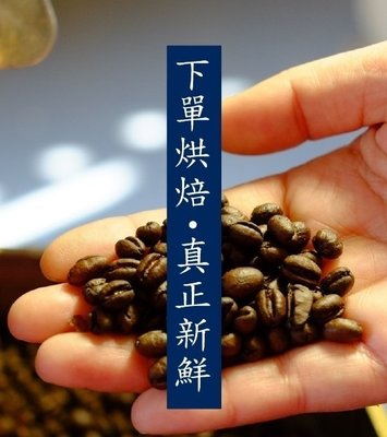 單品烘焙咖啡 新鮮不貴《馬拉威藝伎咖啡×接單新鮮現烘》精品莊園咖啡豆 探索新鮮咖啡豆美味!最新鮮的精品豆