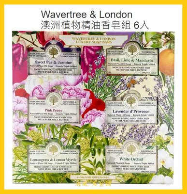 【Costco好市多-現貨】Wavertree & London 澳洲植物精油香皂組 (200G*6入)