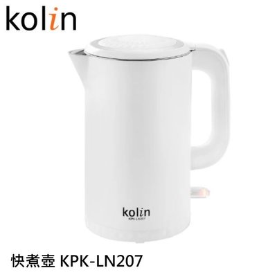 歌林 Kolin 煮水壺 KPK LN207 快煮壺 316不鏽鋼 雙層 防燙 1.7L大容量 超大壺口 方便清洗